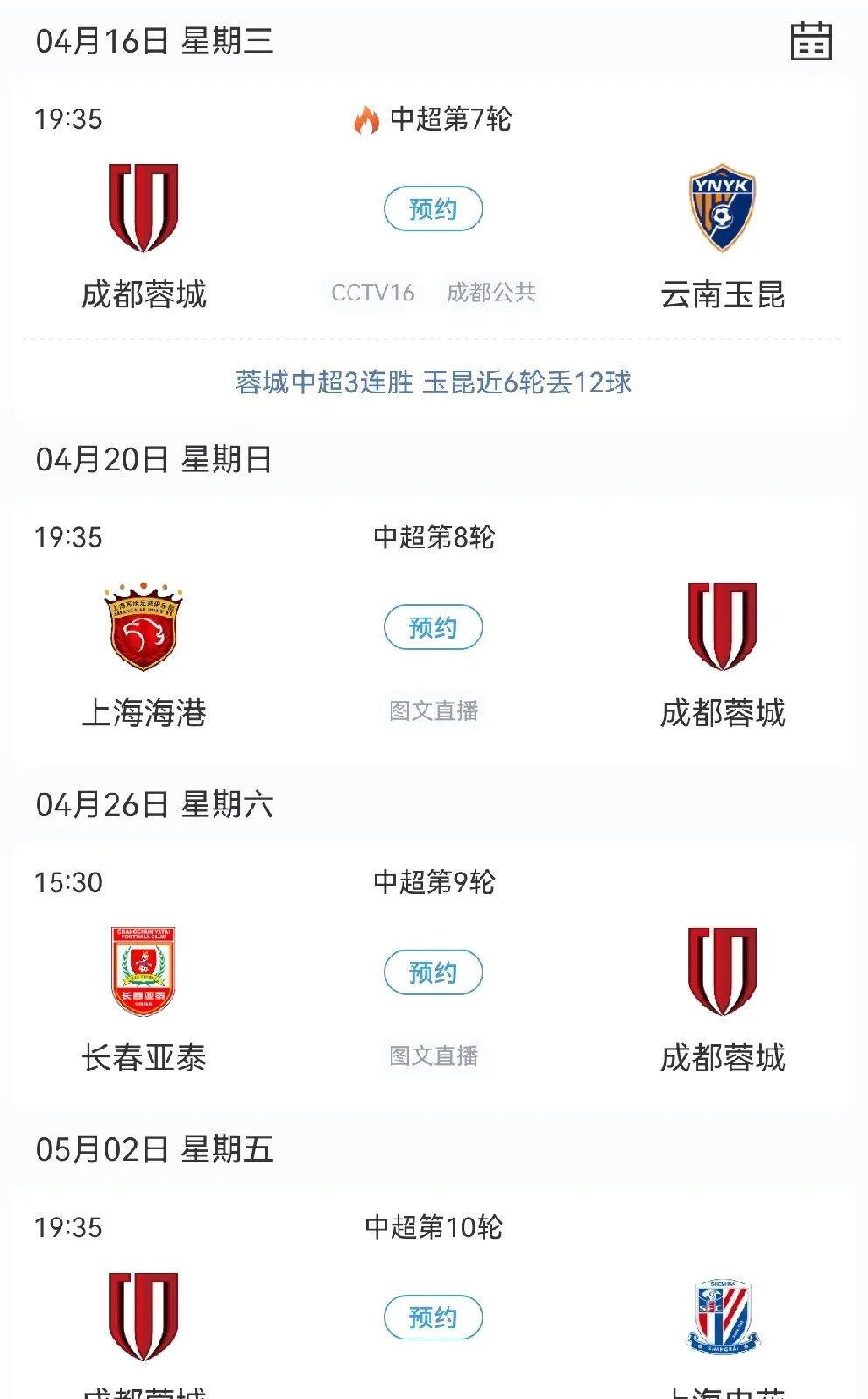 里程碑夜成都蓉城官宣签约,西甲清晨刷纪录,更衣室稳定,赛程密集仍需轮换 里程碑夜成都蓉城官宣签约,西甲清晨刷纪录,更衣室稳定,赛程密集仍需轮换